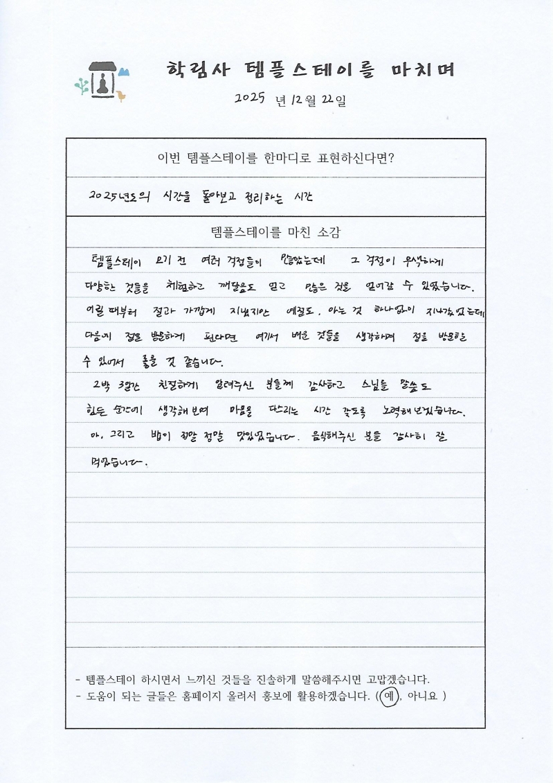 참가후기 20251222 (1).jpg 이미지