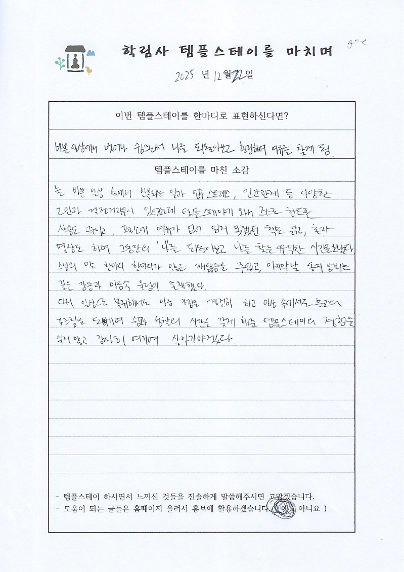 참가후기 20251222 (2).jpg 이미지