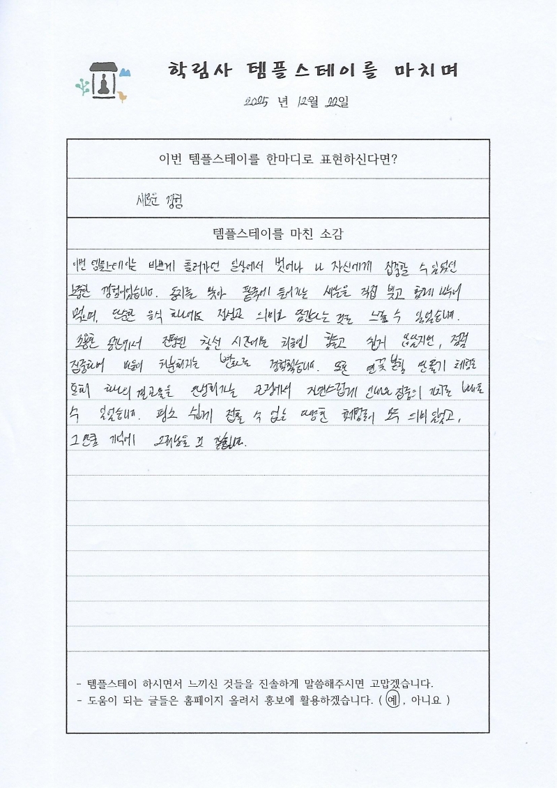 참가후기 20251222 (4).jpg 이미지