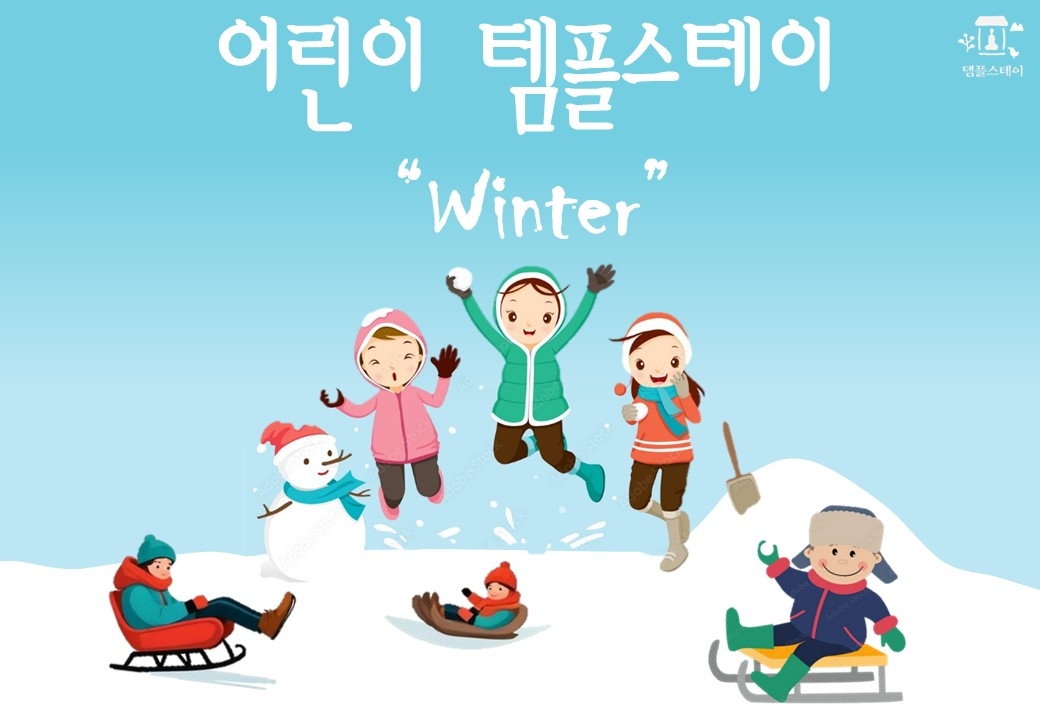 겨울캠프 포스터.jpg 이미지